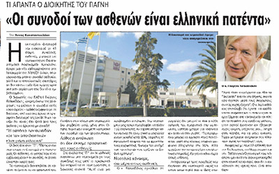Το θέμα Χαλκιαδάκη στην "Π"