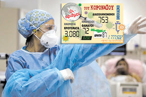 κρούσματα της covid-19 2/4/2021