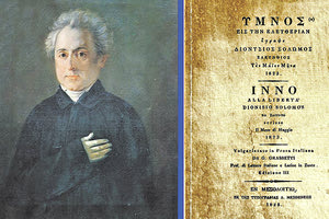 «Σολωμός: αγώνας για την ελευθερία» 