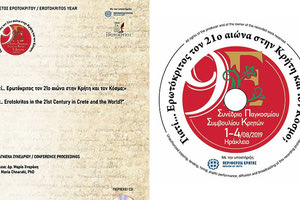 Η έκδοση «Γιατί… Ερωτόκριτος τον 21ο αιώνα στην Κρήτη και τον Κόσμο;»