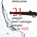 Δείτε όλα τα άρθρα από το χρήστη Γεώργιος Η. Ορφανός