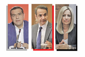 Μητσοτάκης, Τσίπρας και Γεννηματά