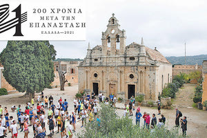 Αρκάδι εκδηλώσεις  «Ελλάδα 2021»