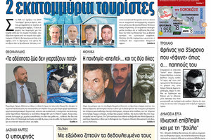 Πρωτοσέλιδο ΠΑΤΡΙΣ 5/4/2021