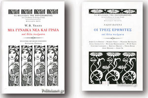 Τα φυλλάδια της περισπωμένης