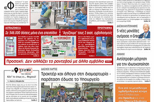 Πρωτοσέλιδο ΠΑΤΡΙΣ 6/4/2021