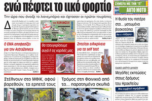 Πρωτοσέλιδο ΠΑΤΡΙΣ 7/4/2021