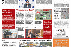 Πρωτοσέλιδο ΠΑΤΡΙΣ 8/4/2021