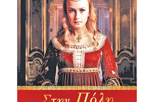 το νέο βιβλίο της Άννας Γαλανού «Στην Πόλη των Λυγμών»