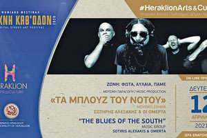 Ο Σωτήρης Αλεξάκης και οι «Ομερτά» παρουσιάζουν «Τα μπλουζ του Νότου»!