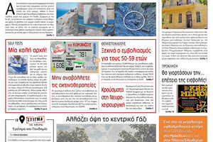 Πρωτοσέλιδο ΠΑΤΡΙΣ 13/4/2021