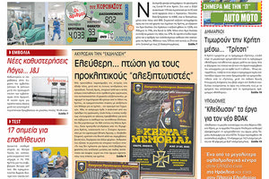 Πρωτοσέλιδο ΠΑΤΡΙΣ 14/4/2021