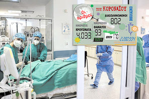 τα νέα κρουσματα του κοροναϊού 13/4/2021