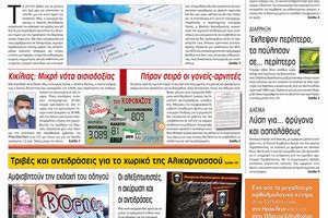 Πρωτοσέλιδο ΠΑΤΡΙΣ 15/4/2021