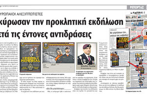 Το θέμα με τον εορτασμό των «Ευρωπαίων αλεξιπτωτιστών» για την επέτειο της Μάχης της Κρήτης