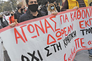 Πανεκπαιδευτικό συλλαλητήριο