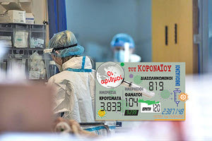 τα νέα κρούσματα του κοροναϊού 15/4/2021