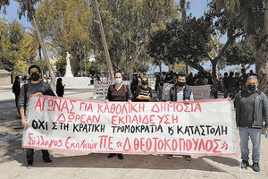 Συγκέντρωση διαμαρτυρίας - εκπαιδευτικοί και φοιτητές