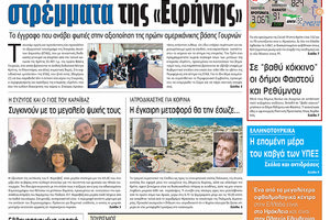 Πρωτοσέλιδο ΠΑΤΡΙΣ 17/4/2021