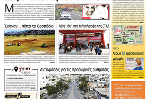 Πρωτοσέλιδο ΠΑΤΡΙΣ 19/4/2021