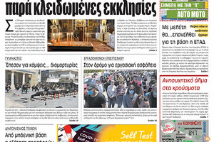 Πρωτοσέλιδο ΠΑΤΡΙΣ 21/4/2021