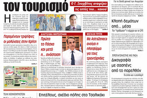 Πρωτοσέλιδο ΠΑΤΡΙΣ 22/4/2021