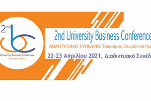 «Τουρισμός. Θεωρία & Πράξη» είναι ο τίτλος του 2ου επαγγελματικού πανεπιστημιακού συνεδρίου