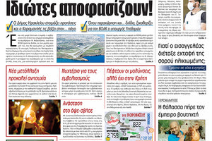 Πρωτοσέλιδο ΠΑΤΡΙΣ 23/4/2021