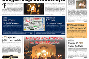 Πρωτοσέλιδο ΠΑΤΡΙΣ 24/4/2021