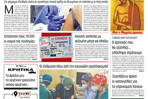 Πρωτοσέλιδο ΠΑΤΡΙΣ 26/4/2021