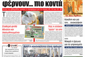 Πρωτοσέλιδο ΠΑΤΡΙΣ 27/4/2021