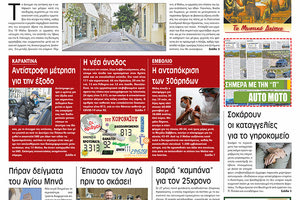 Πρωτοσέλιδο ΠΑΤΡΙΣ 28/4/2021