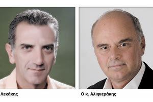 Λεκάκης - Αλιφιεράκης