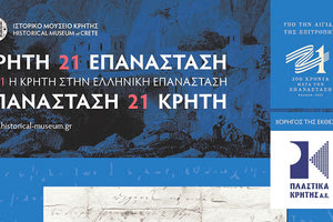 στην πλατεία Ελευθερίας, στο Ηράκλειο, της επετειακής έκθεσης του Ιστορικού Μουσείου Κρήτης ‘’1821 Η Κρήτη στην ελληνική   Επανάσταση’’