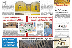 Πρωτοσέλιδο ΠΑΤΡΙΣ 30/4/2021