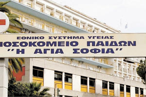 Παίδων - Αγία Σοφία