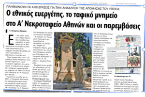 το ταφικό μνημείο του Αντώνη Φ. Παπαδάκη