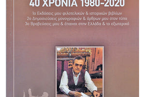 βιβλίο Μαρινάκη