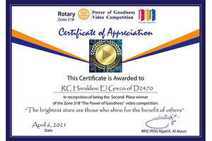 διαγωνισμό για τον Ρ.Ο. Ηράκλειο Ελ Γκρέκο