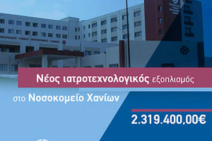 Νοσοκομείο Χανίων