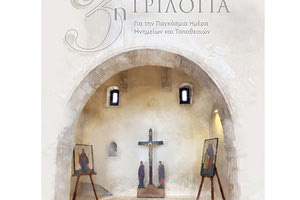 Περιφέρεια Μουσική Τριλογία