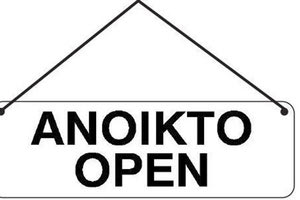 ανοιγμα, ξεκίνημα, εκκίνηση