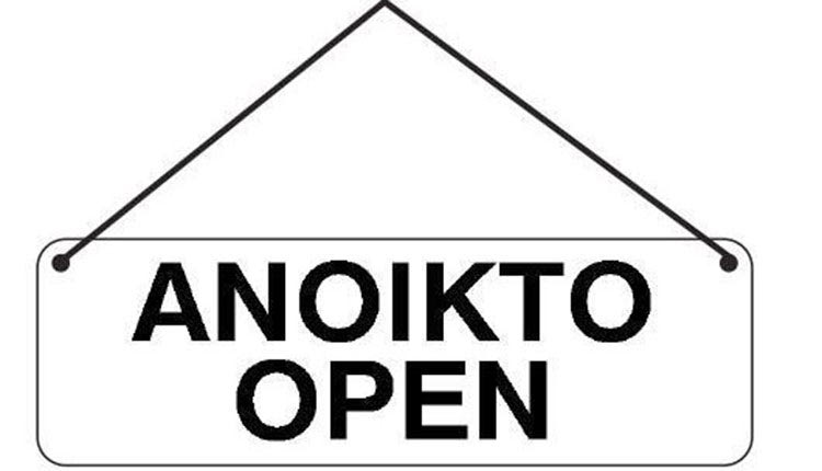 ανοιγμα, ξεκίνημα, εκκίνηση