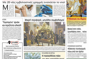 Πρωτοσέλιδο ΠΑΤΡΙΣ 1/5/2021