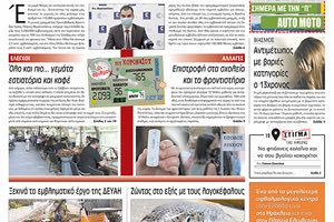 Πρωτοσέλιδο ΠΑΤΡΙΣ 6/5/2021