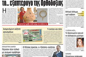 Πρωτοσέλιδο ΠΑΤΡΙΣ 7/5/2021