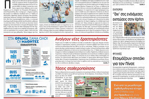 Πρωτοσέλιδο ΠΑΤΡΙΣ 8/5/2021