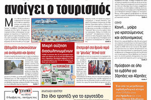 Πρωτοσέλιδο ΠΑΤΡΙΣ 11/5/2021