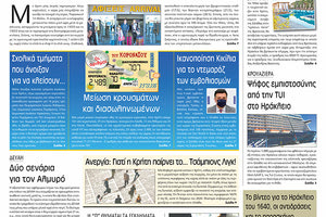 Πρωτοσέλιδο ΠΑΤΡΙΣ 13/5/2021