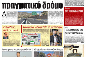 Πρωτοσέλιδο ΠΑΤΡΙΣ 14/5/2021